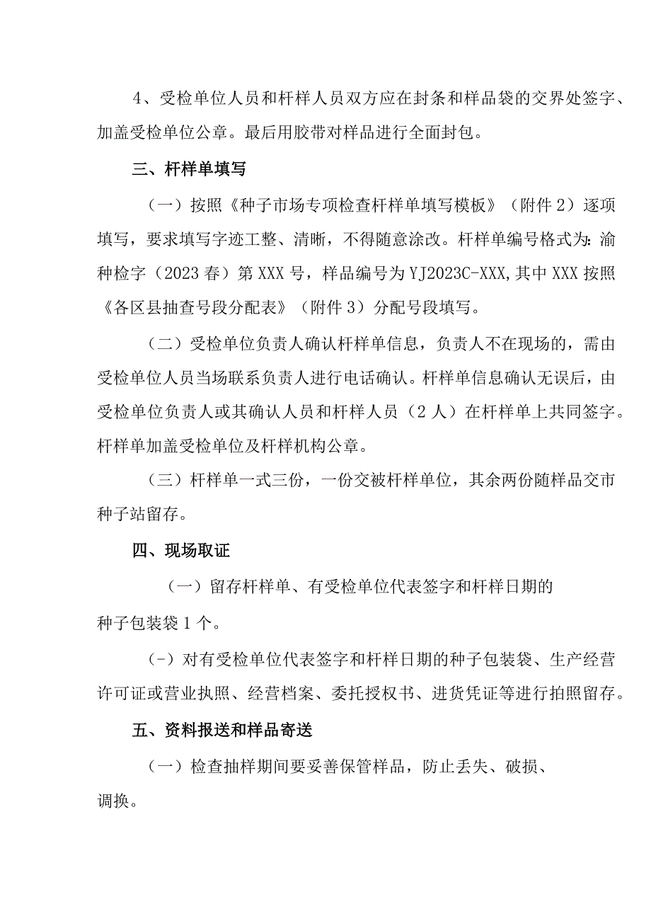 重庆市2023年春季农作物种子市场专项检查方案.docx_第3页