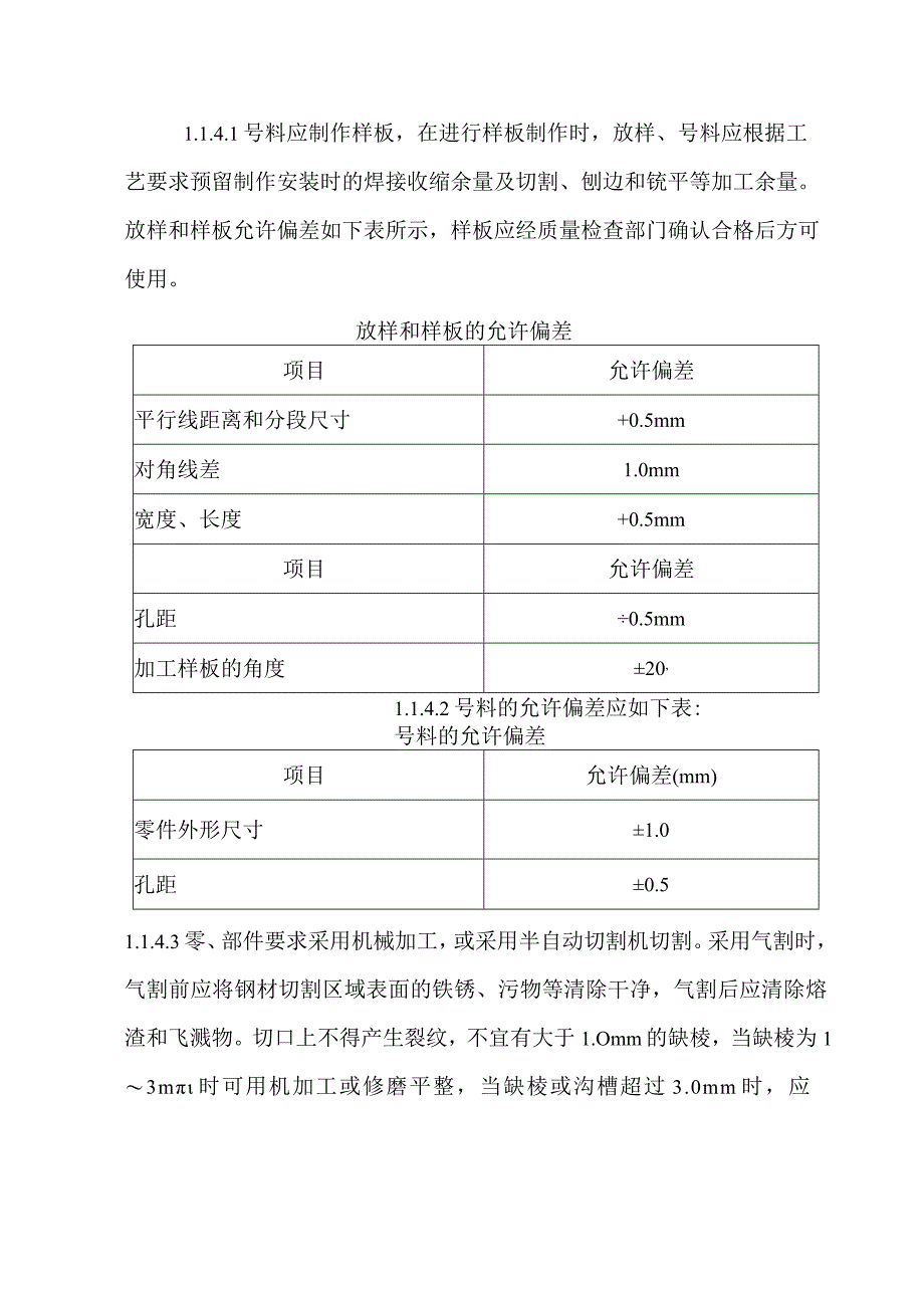 钢结构厂房工程钢结构及屋面施工方案及技术措施.docx_第3页