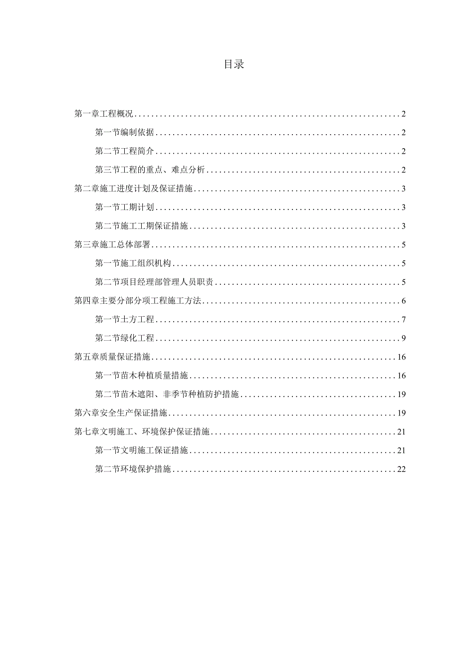 道路绿化工程施工方案.docx_第2页