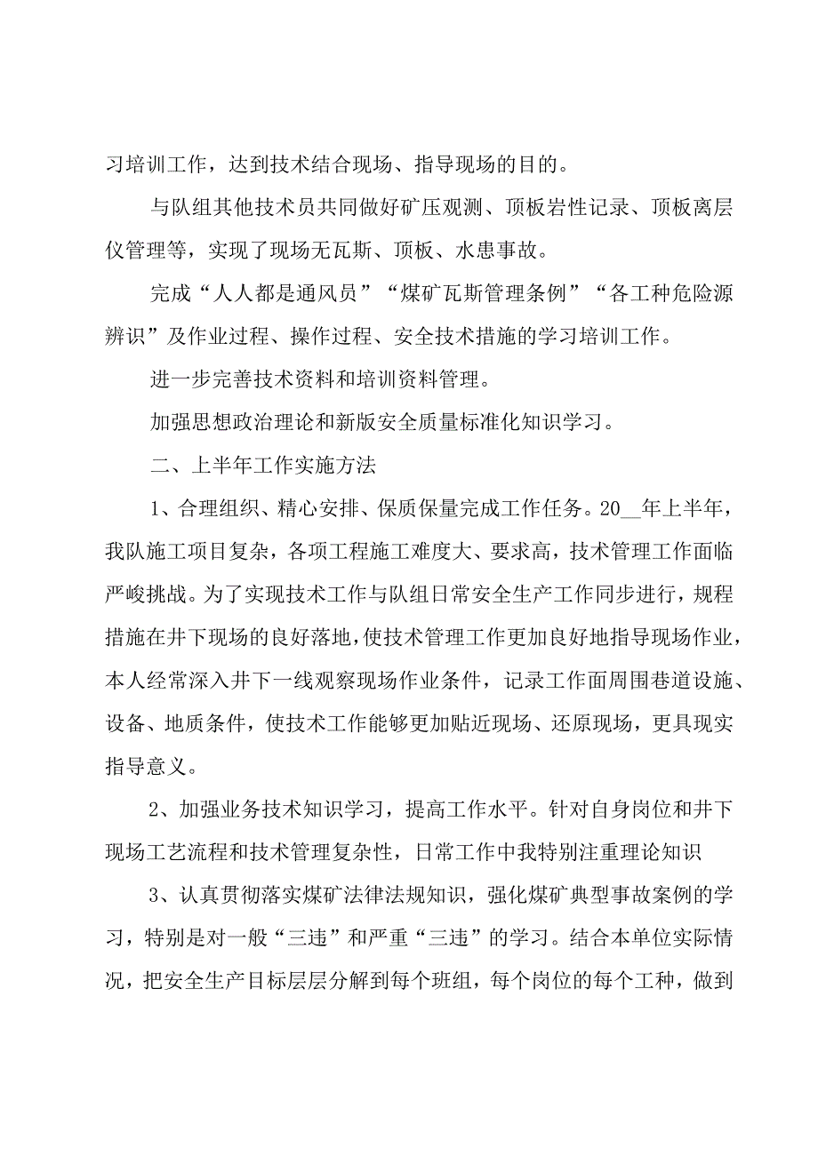 采矿技术员个人工作总结（4篇）.docx_第3页