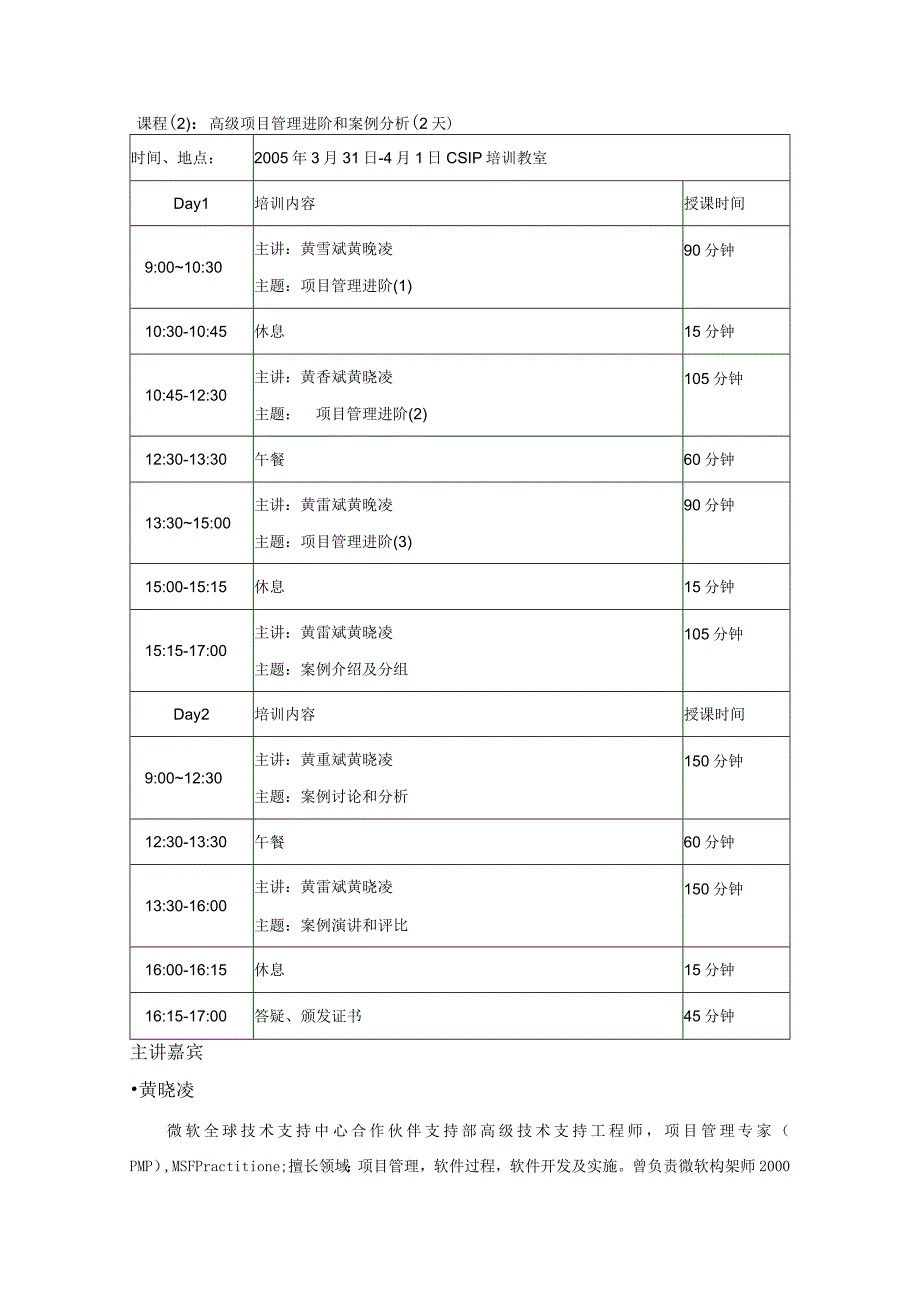 软件企业核心竞争力实践模型＋准则＋应用指南微软成功经验方法论总结专家授课＋理论＋案例.docx_第3页