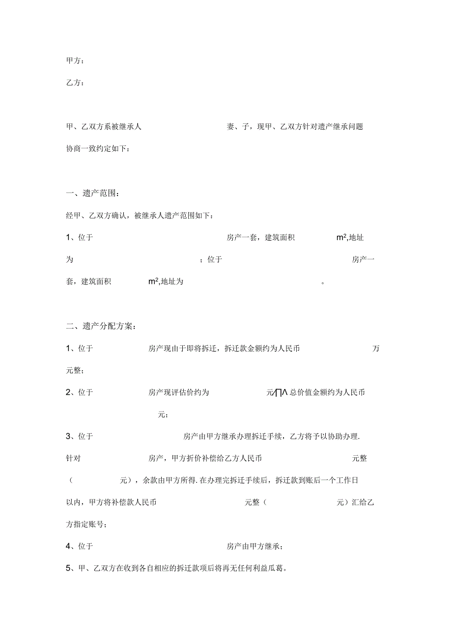 遗产继承分配协议书律师拟定版（范本5篇）.docx_第3页