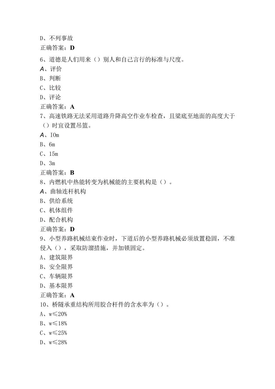 铁路桥隧工高级理论知识复习题.docx_第2页