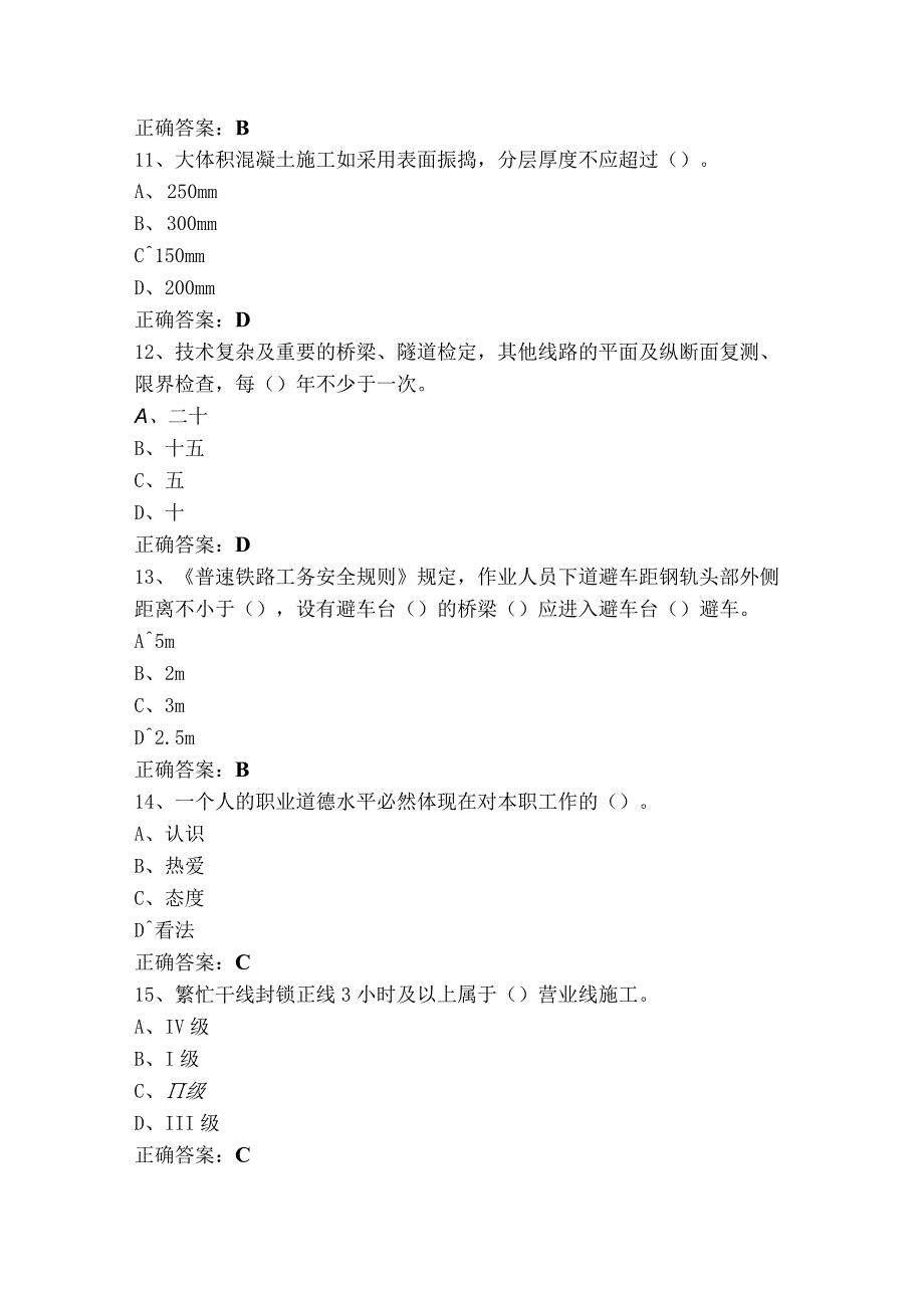 铁路桥隧工高级理论知识复习题.docx_第3页