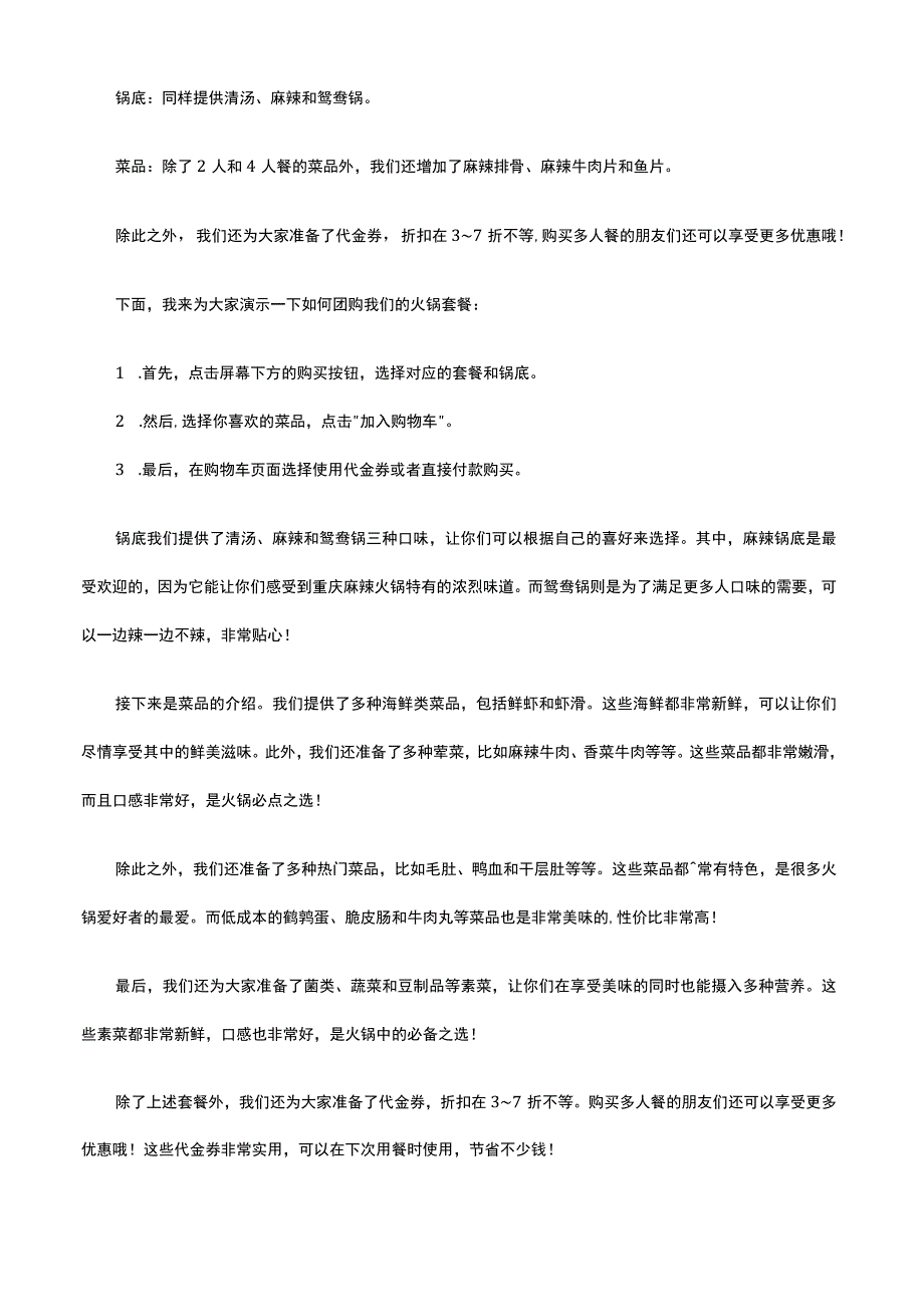 重庆麻辣火锅抖音直播话术模版AI虚拟数字人直播话术.docx_第2页