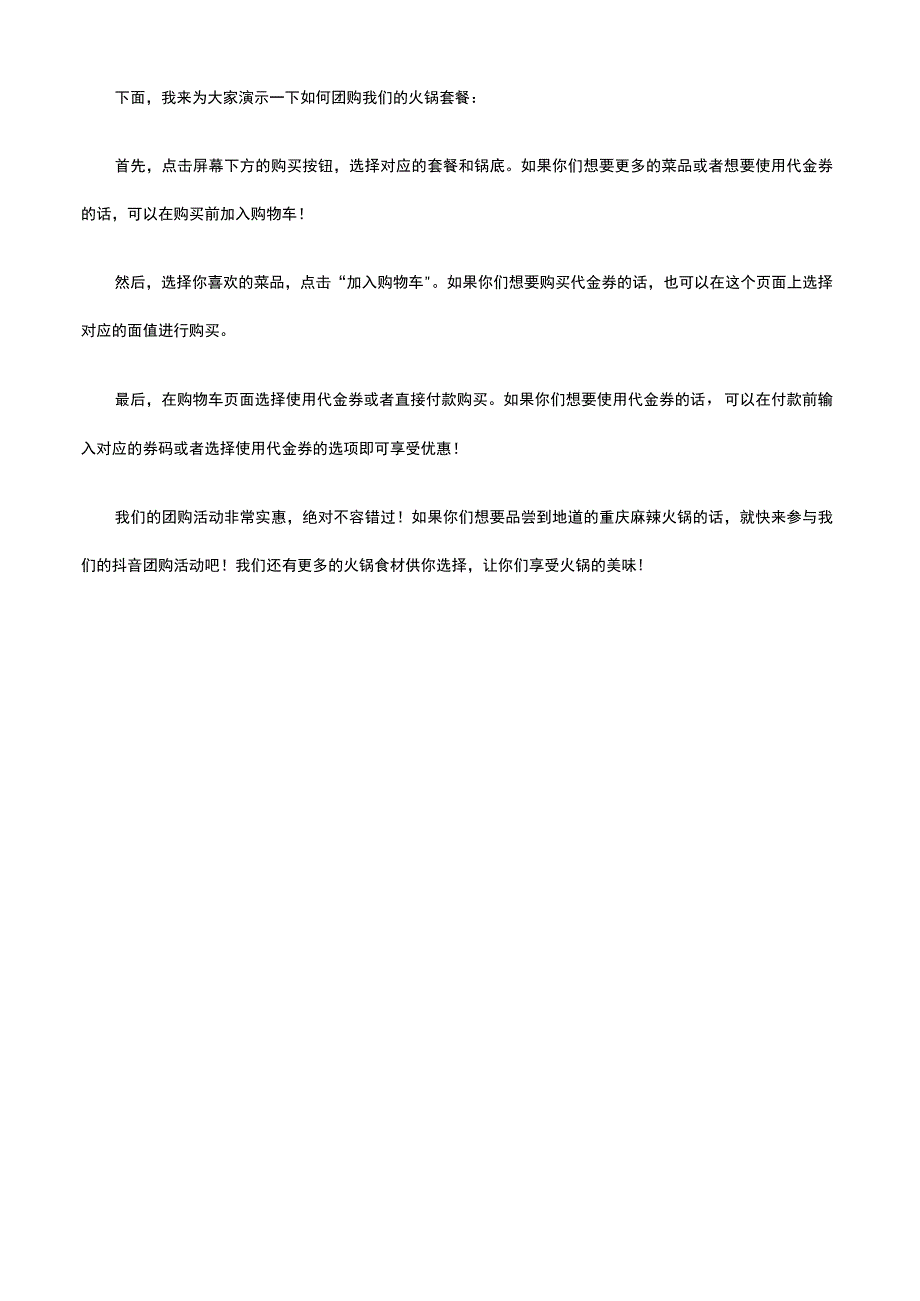 重庆麻辣火锅抖音直播话术模版AI虚拟数字人直播话术.docx_第3页