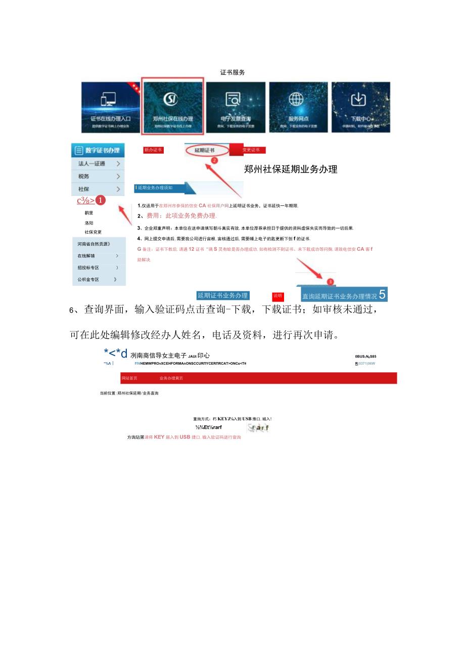 郑州市社保CA证书在线延期操作手册.docx_第3页