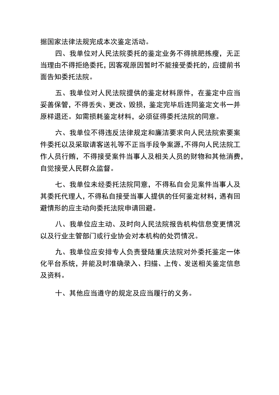 重庆法院对外委托专业机构廉洁规范执业承诺书2023年.docx_第3页