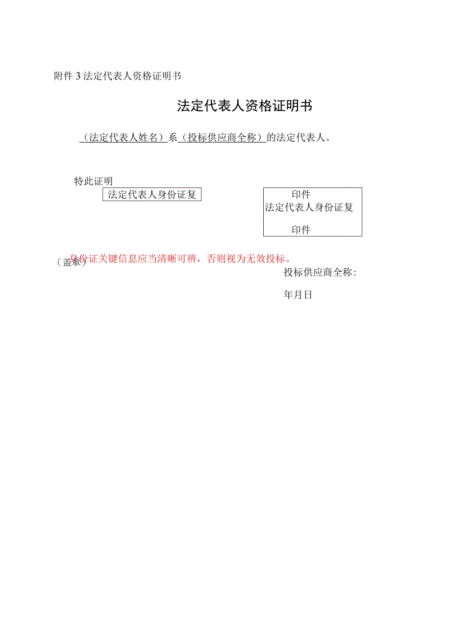 采购文件申请购买表.docx_第3页