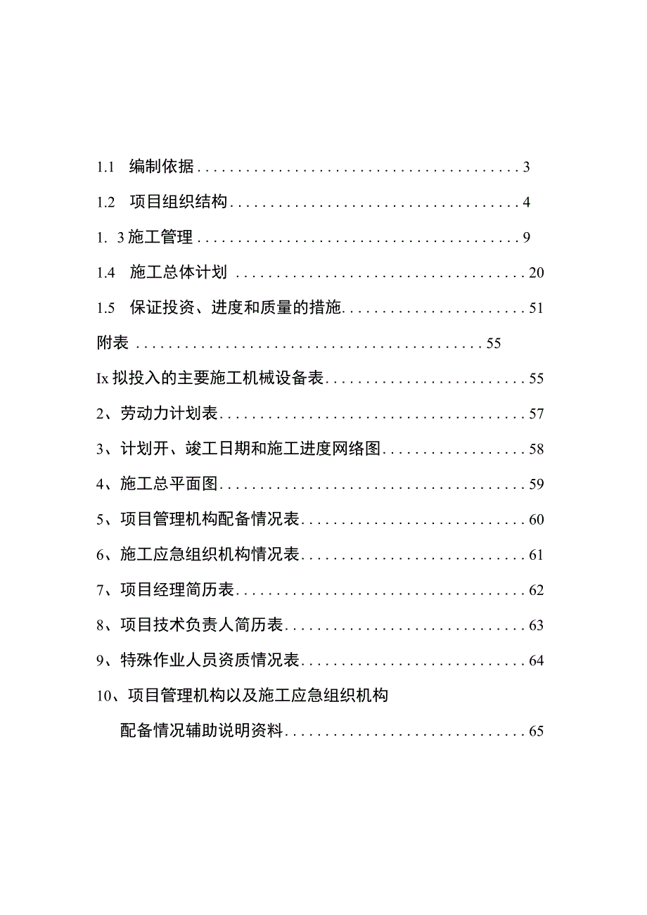 通信施工组织设计(1).docx_第2页