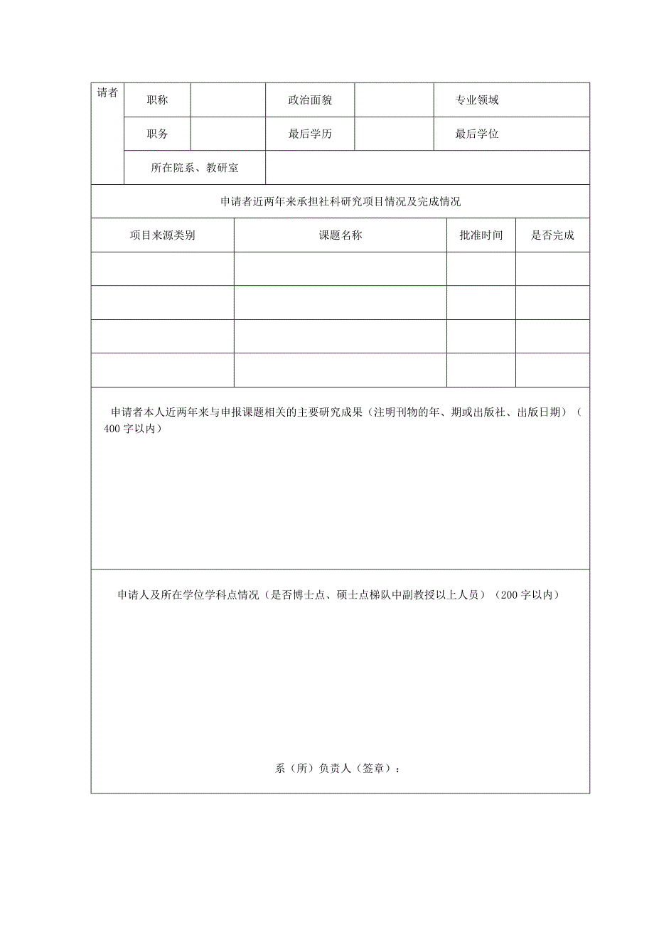 重点项目河南省教育厅人文社会科学马克思主义理论学科研究项目申请评审书.docx_第2页