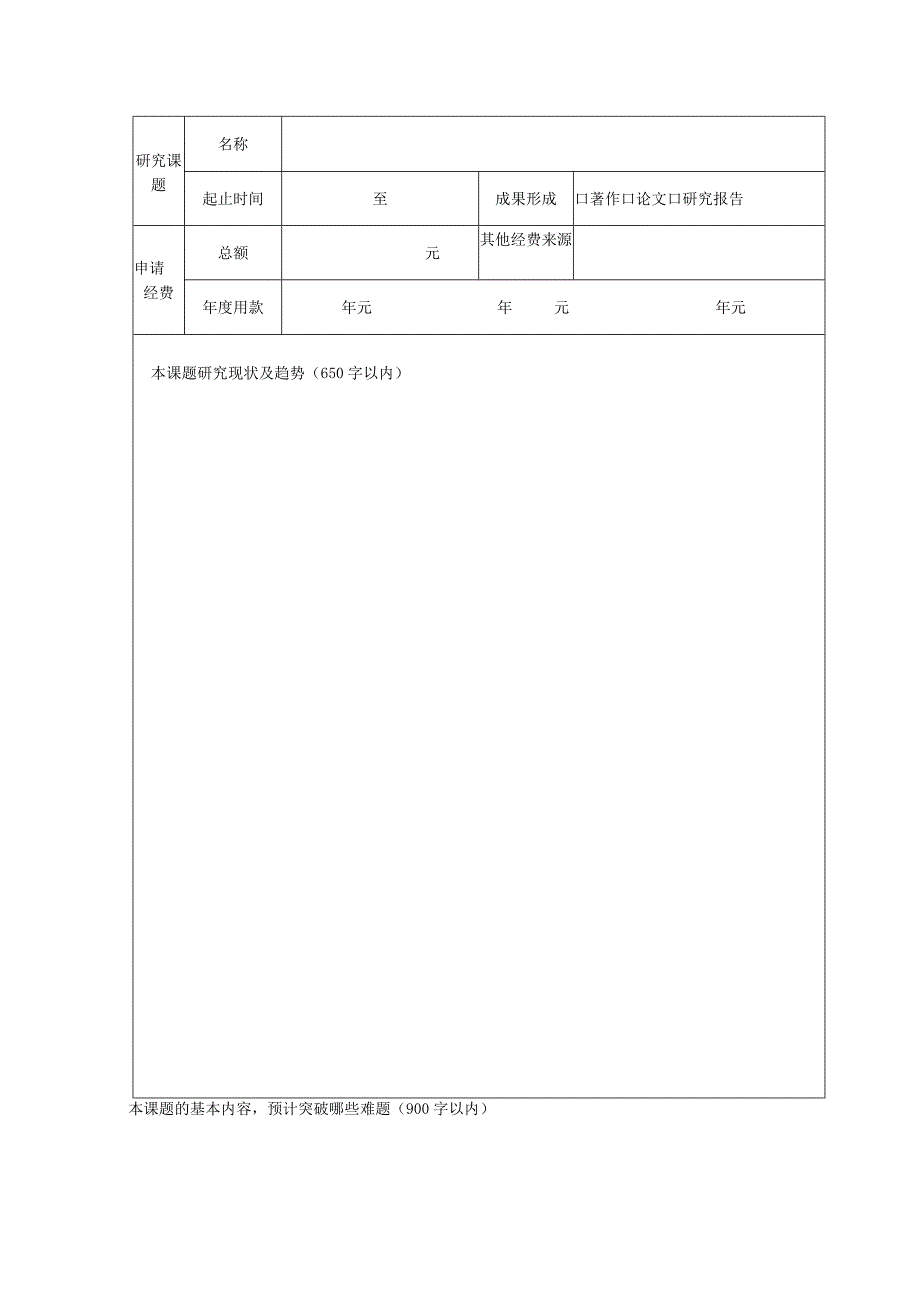 重点项目河南省教育厅人文社会科学马克思主义理论学科研究项目申请评审书.docx_第3页