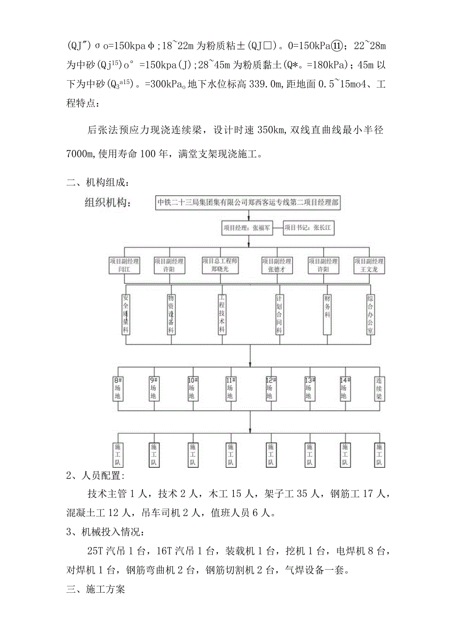 连续梁施工施工总结.docx_第2页