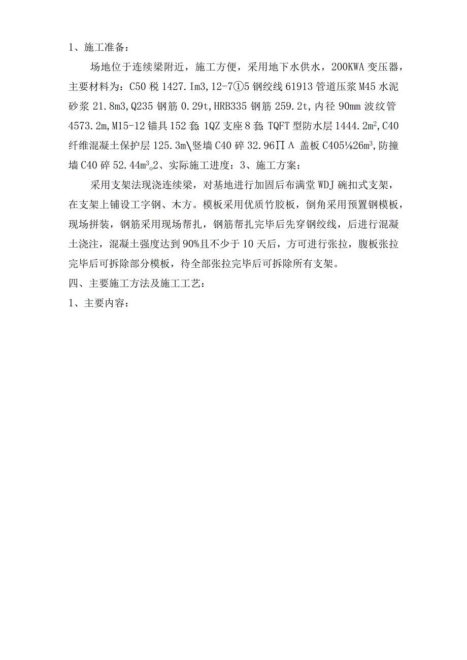 连续梁施工施工总结.docx_第3页