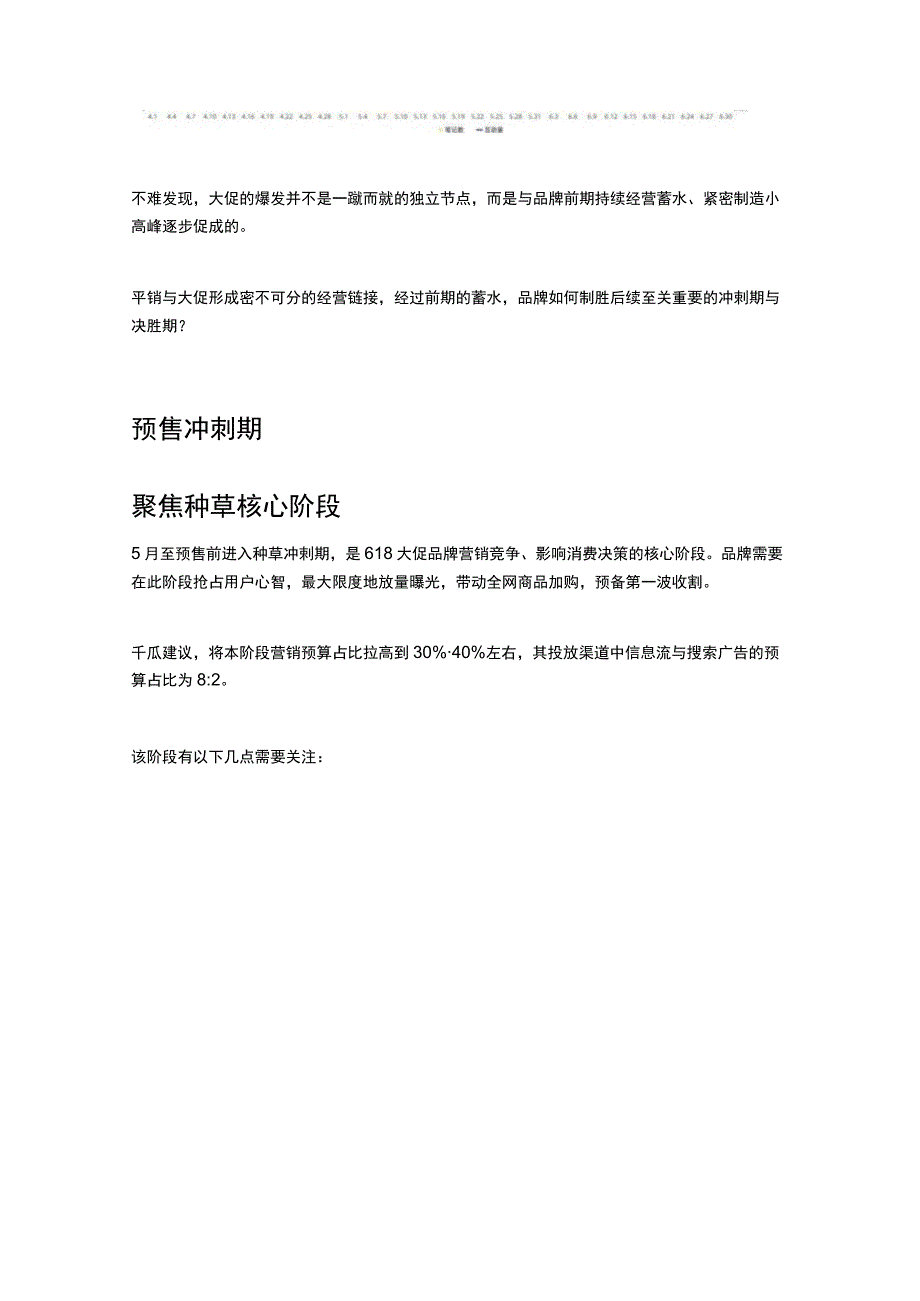 赢战618！小红书保姆级投放指南.docx_第3页