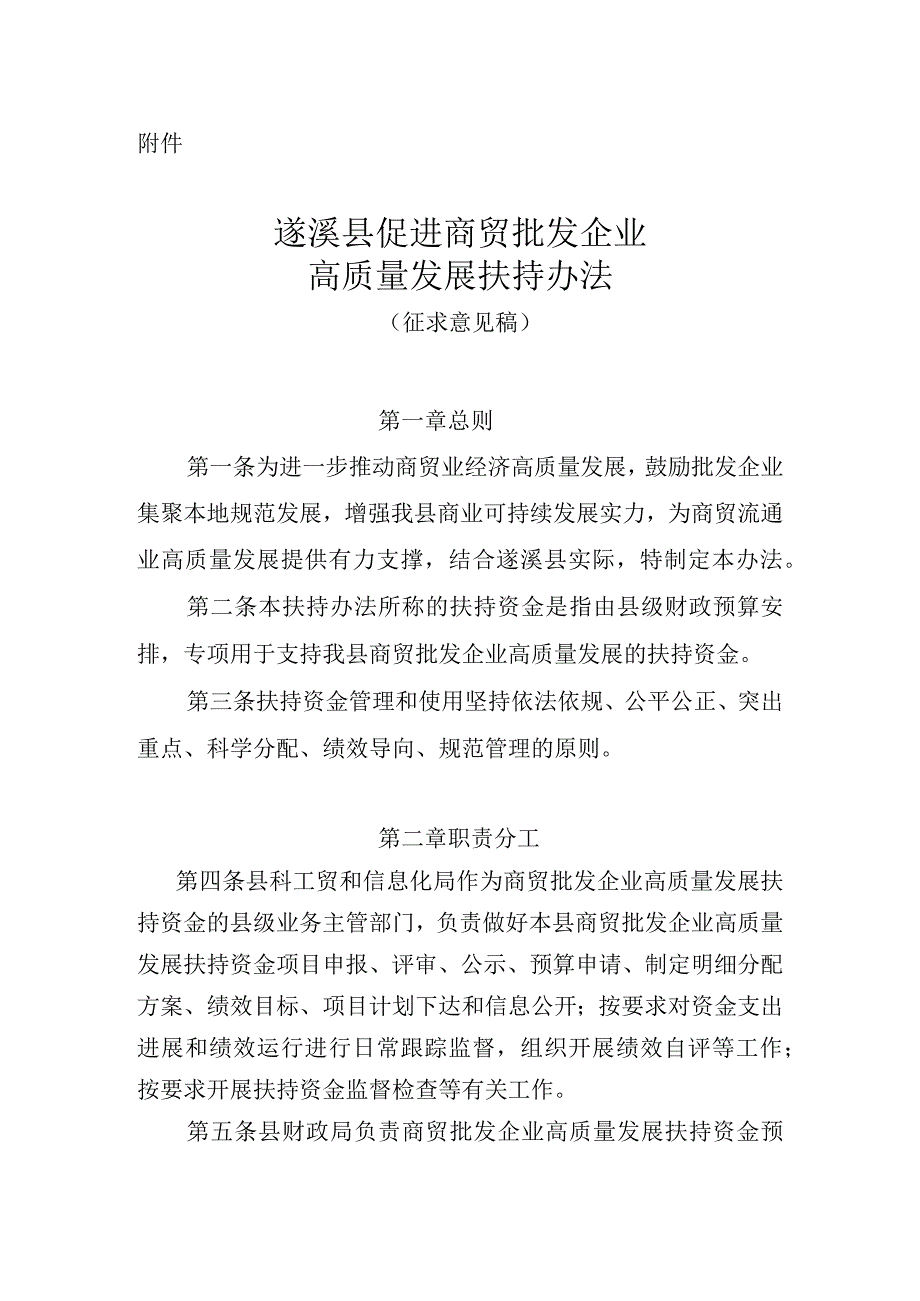 遂溪县促进商贸批发企业高质量发展扶持办法（征求意见稿）.docx_第1页