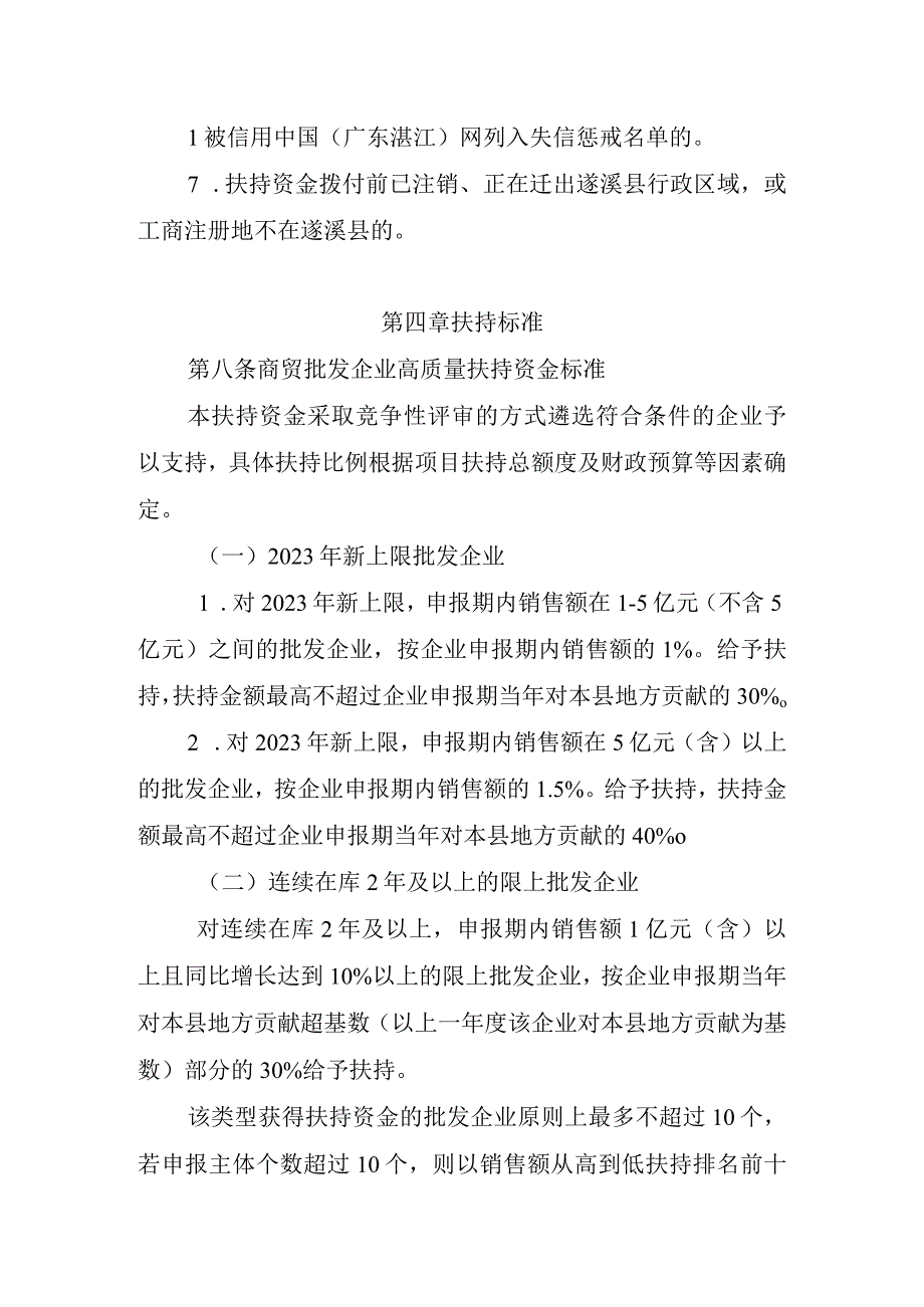 遂溪县促进商贸批发企业高质量发展扶持办法（征求意见稿）.docx_第3页