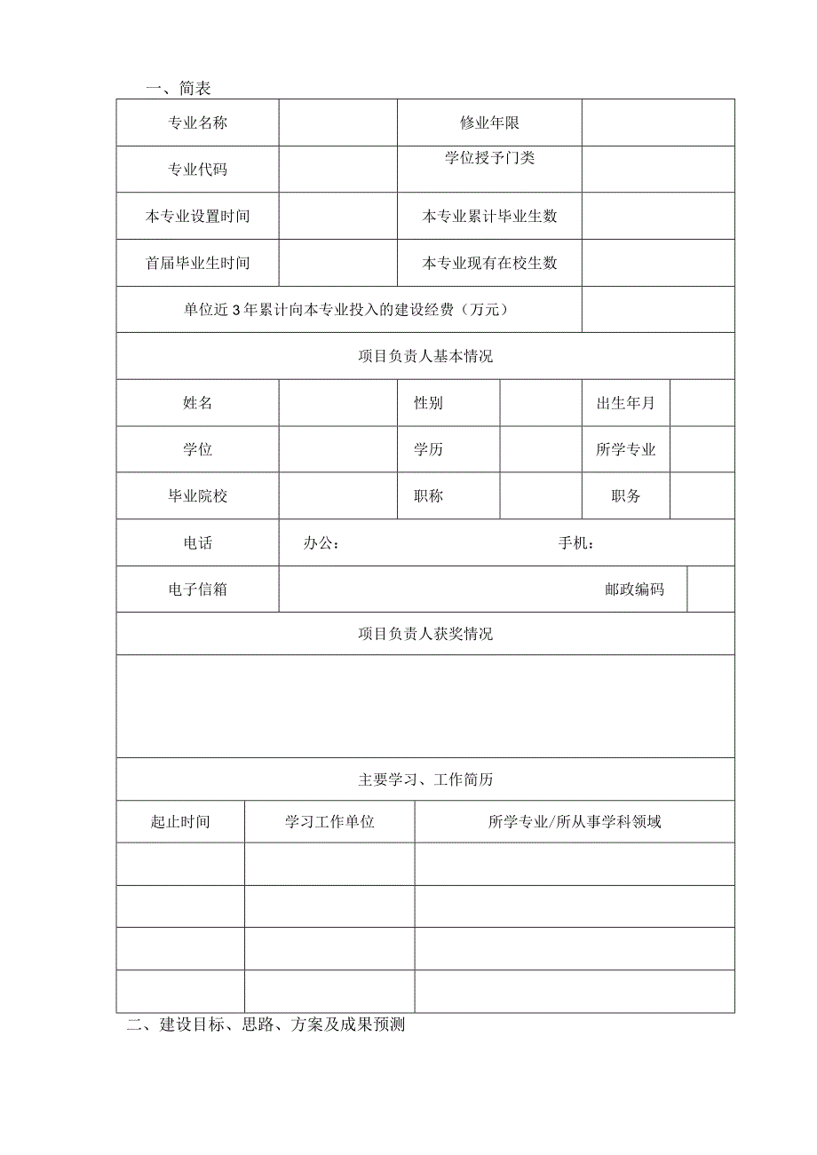 郑州航空工业管理学院校级特色专业建设点申报书.docx_第3页