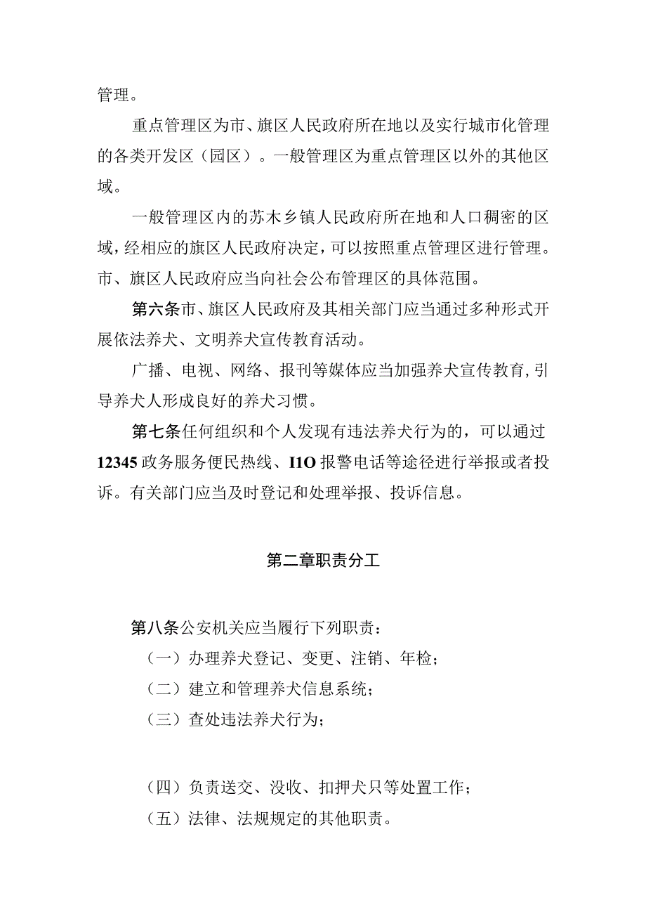 鄂尔多斯市养犬管理条例.docx_第2页