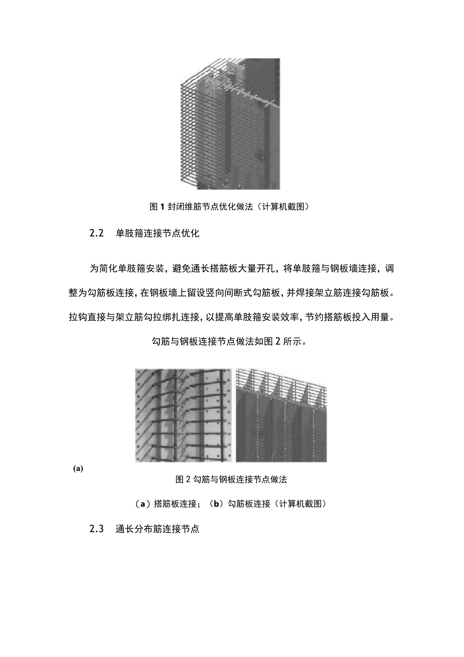 超高层建筑钢板剪力墙钢筋节点深化设计与施工.docx_第2页