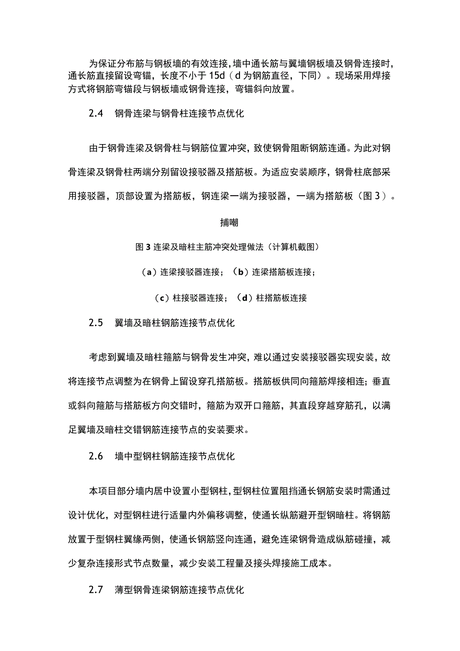 超高层建筑钢板剪力墙钢筋节点深化设计与施工.docx_第3页