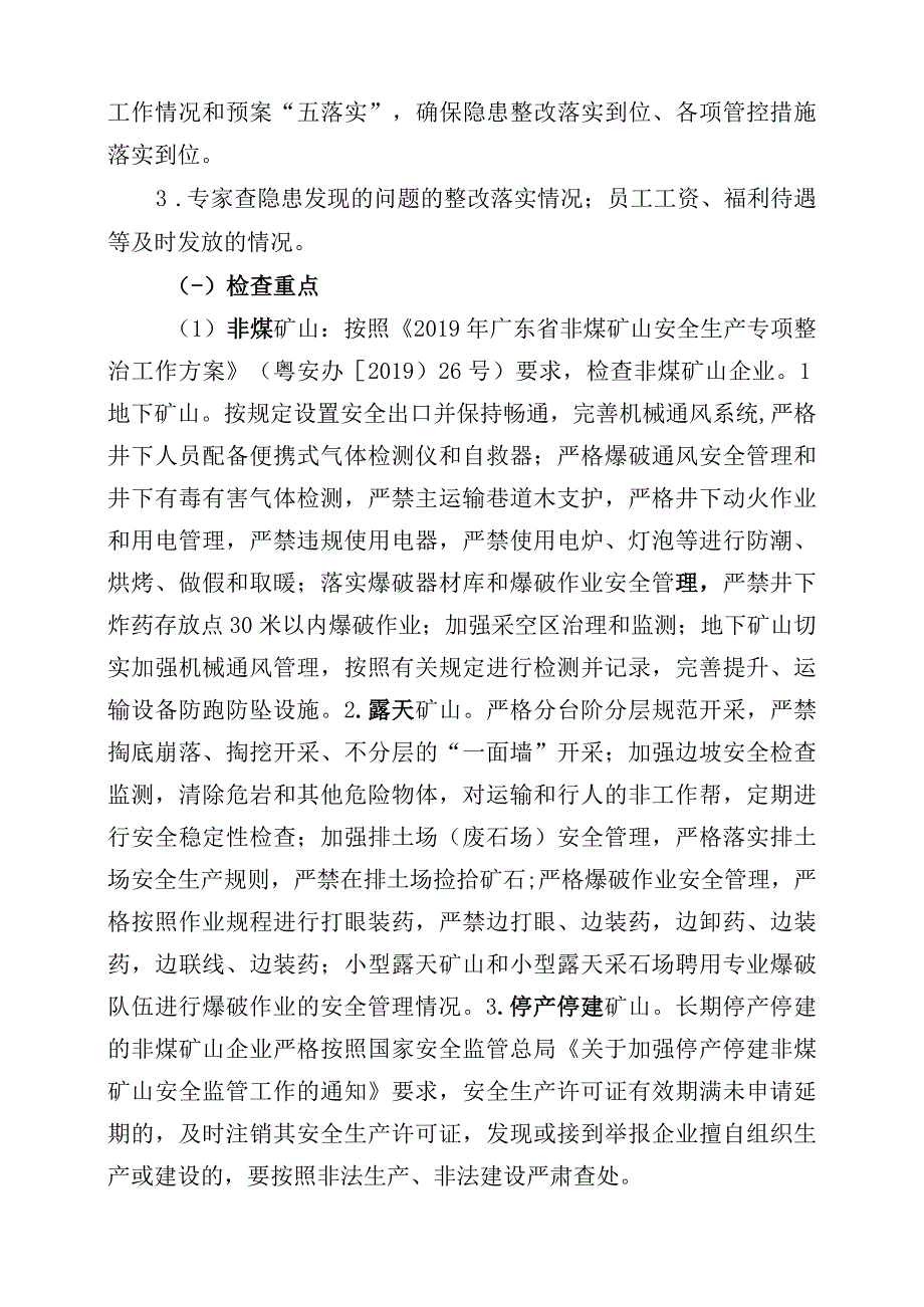 连州市工矿商贸行业岁末年初专项检查方案.docx_第2页