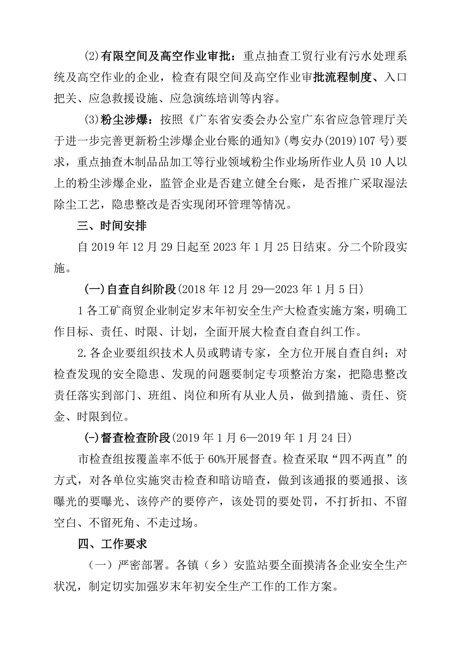 连州市工矿商贸行业岁末年初专项检查方案.docx_第3页