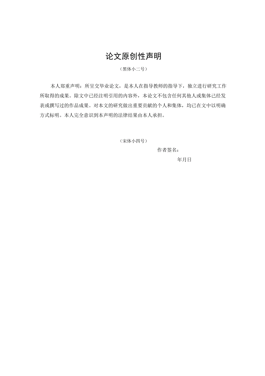 财务共享模式下企业财务管理转型研究V2.docx_第2页