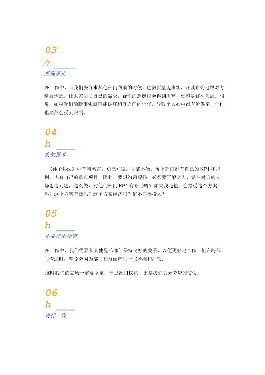 采购是个跨部门的工作打破部门墙的6个高效沟通方法.docx_第2页