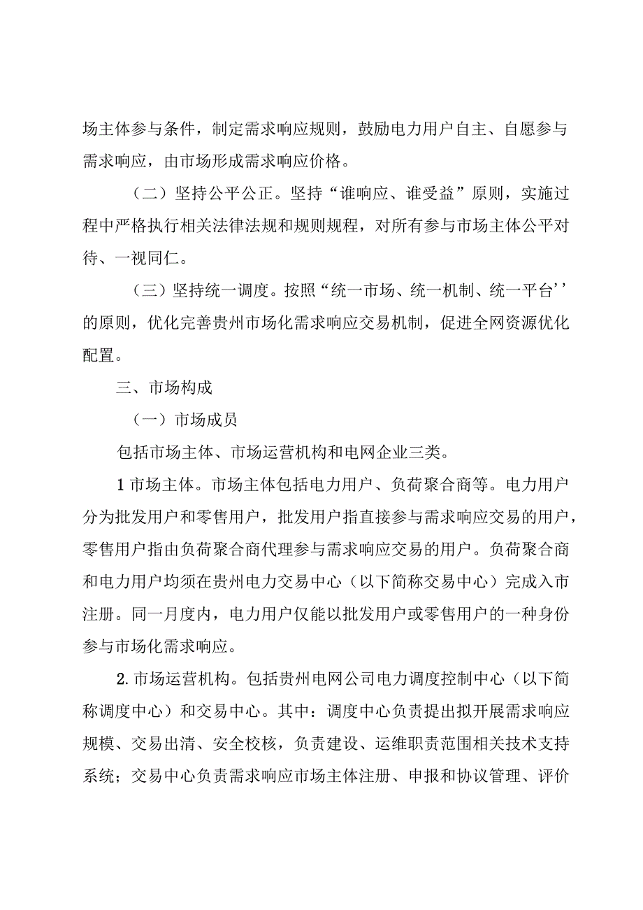 贵州省电力需求响应实施方案.docx_第2页