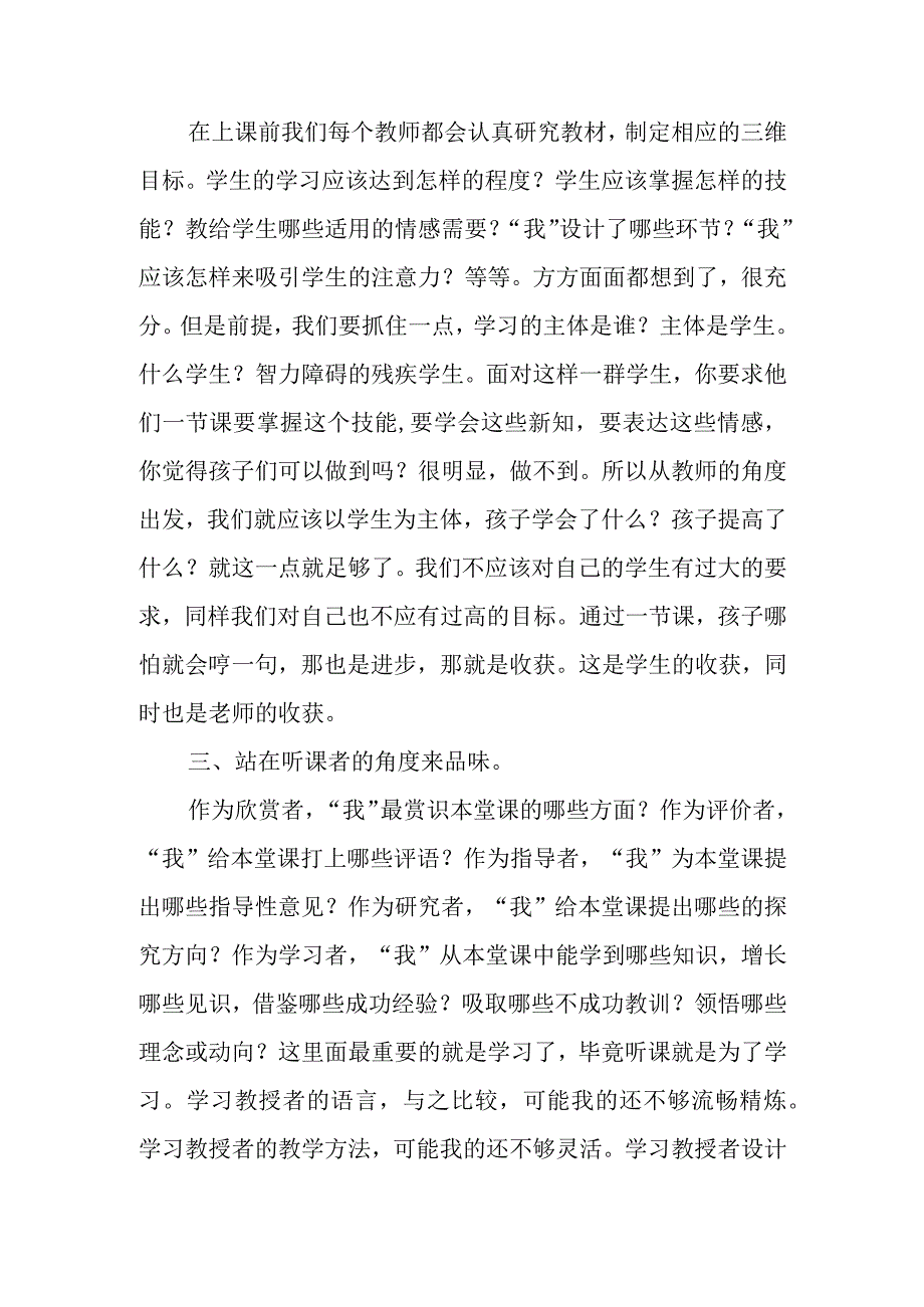 读《什么是最有效的教学》有感.docx_第3页