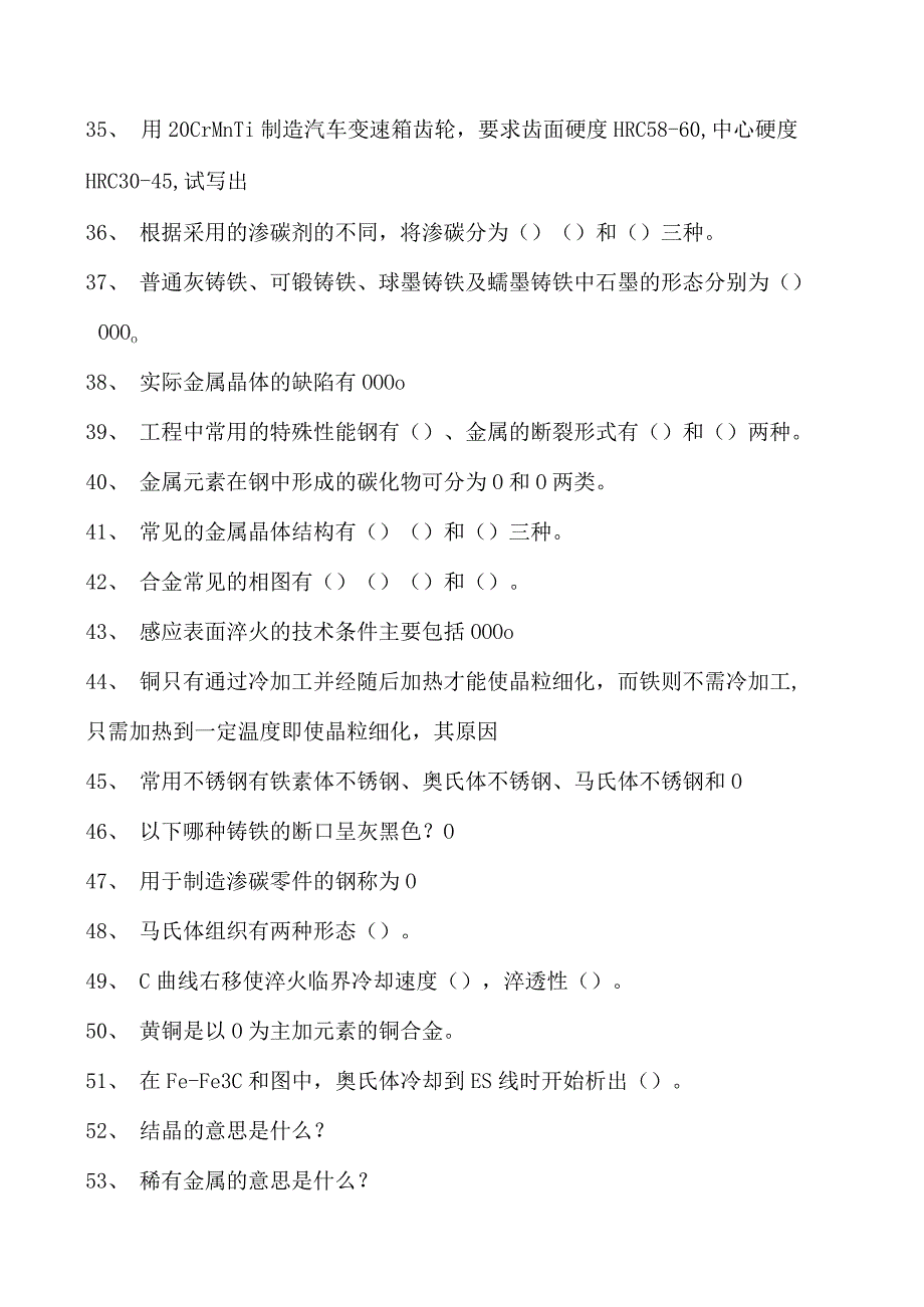 金属材料与热处理金属材料与热处理综合练习试卷(练习题库)(2023版).docx_第3页