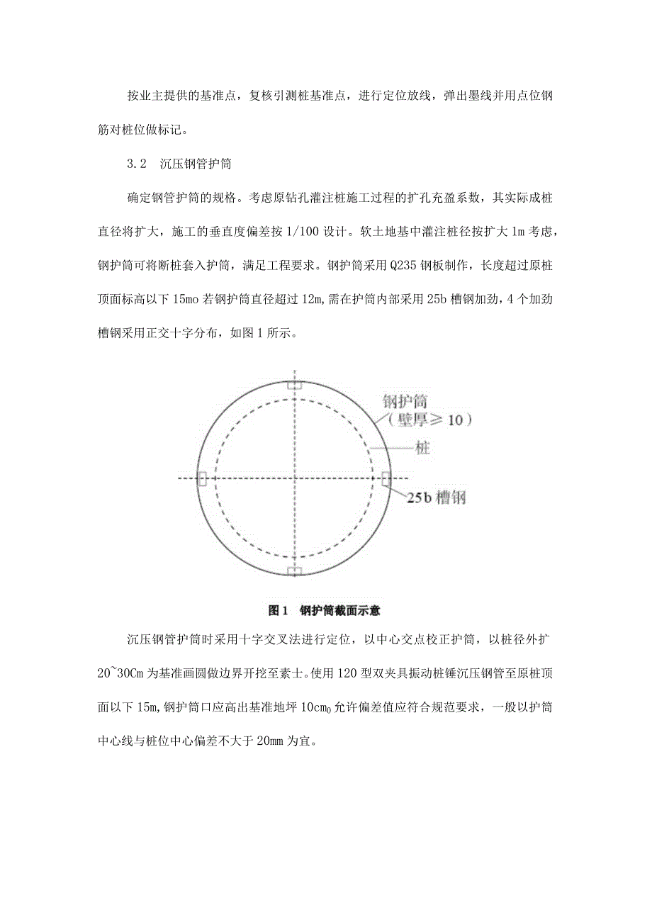 软土地基灌注桩高效接桩施工技术.docx_第2页