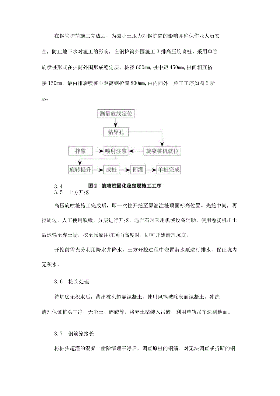 软土地基灌注桩高效接桩施工技术.docx_第3页