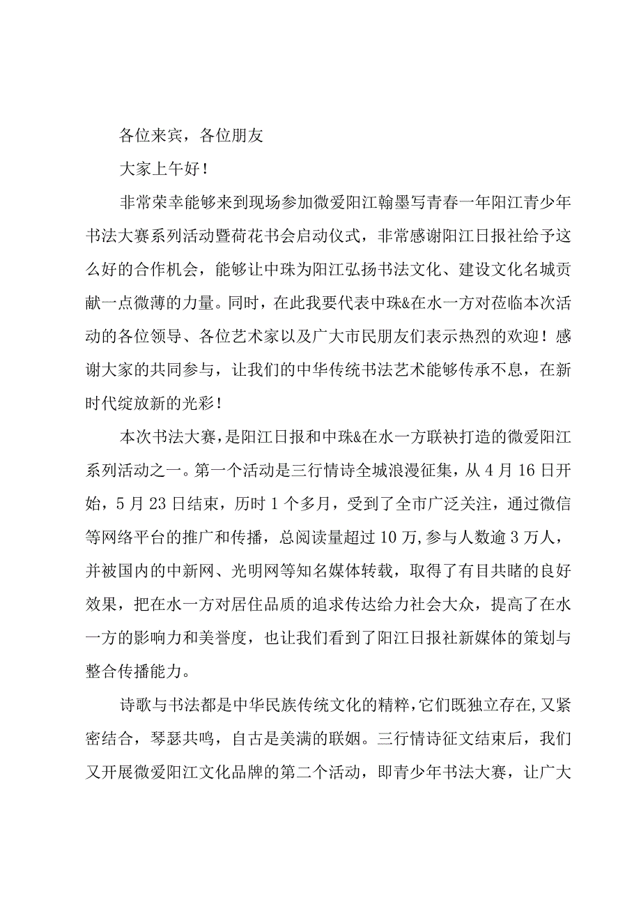 跳绳比赛领导讲话稿（3篇）.docx_第3页