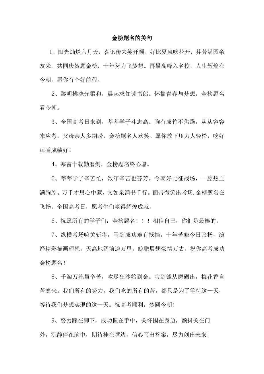 金榜题名的美句.docx_第1页