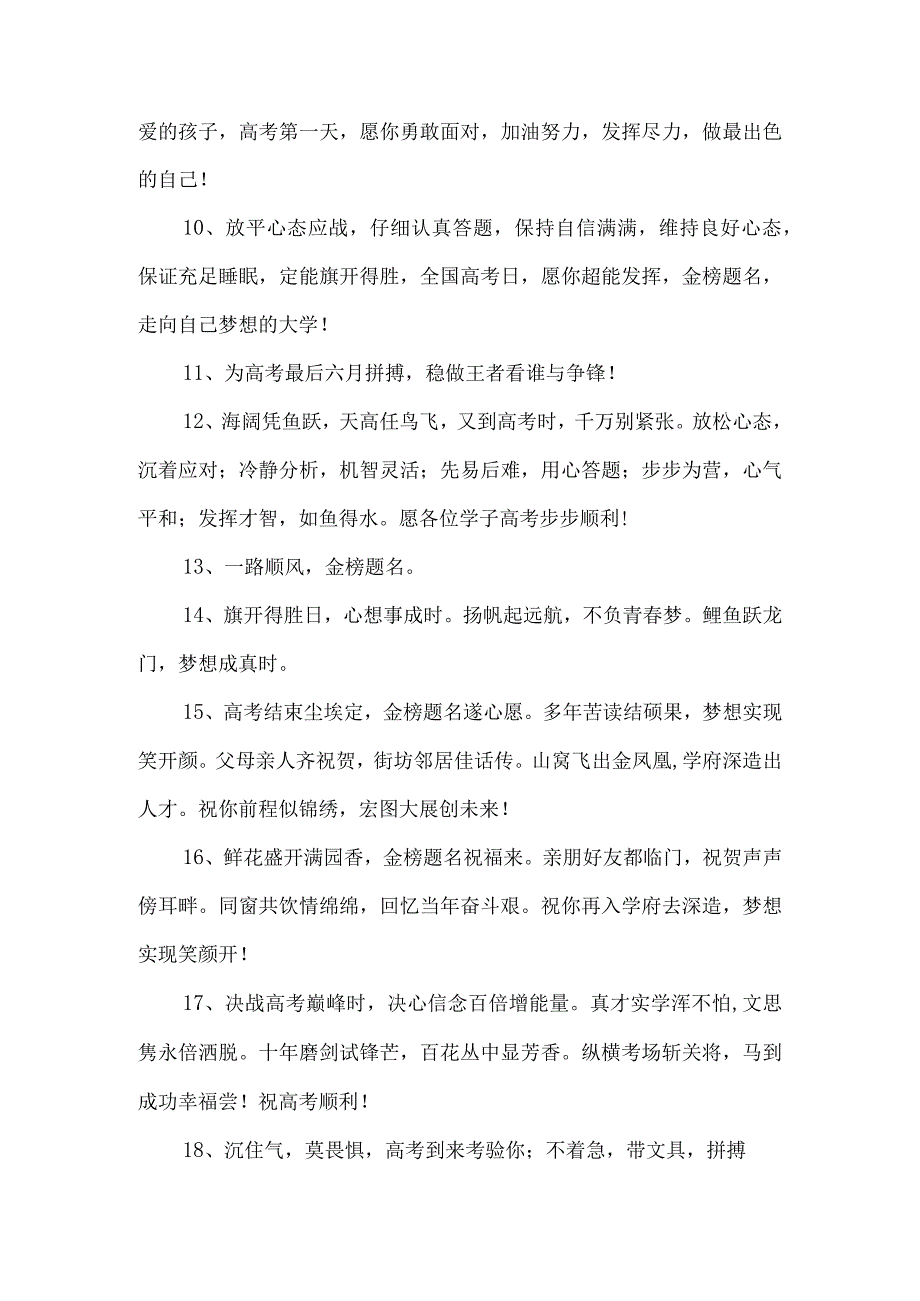 金榜题名的美句.docx_第2页