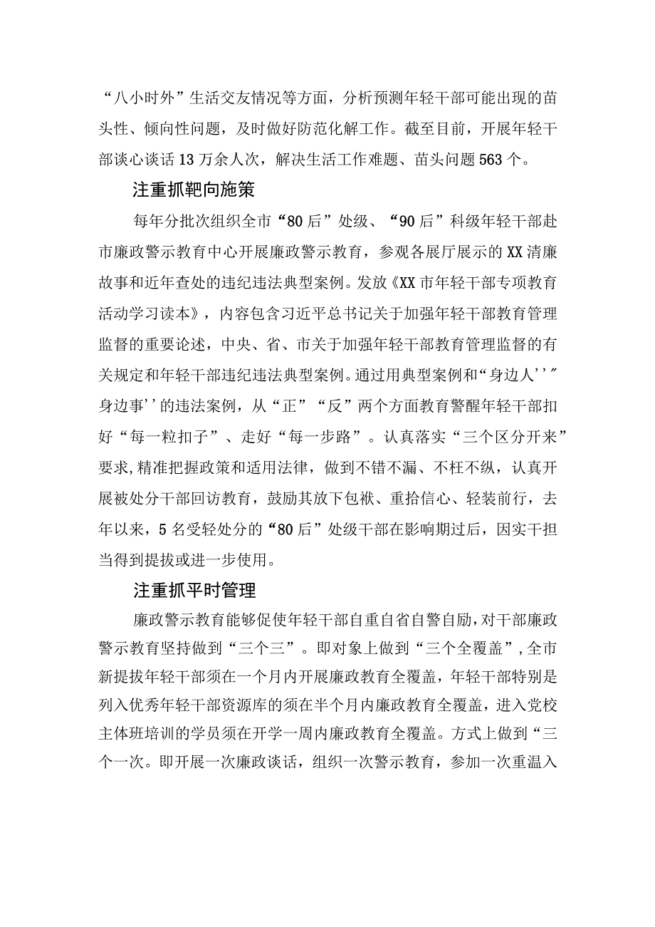 警示教育护航年轻干部健康成长.docx_第2页