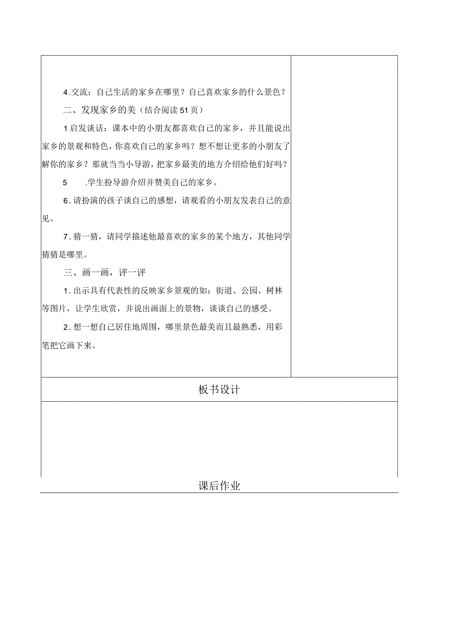 部编版道德与法治二年级上册第四单元《我们生活的地方》全部教案（共8课时）.docx_第2页