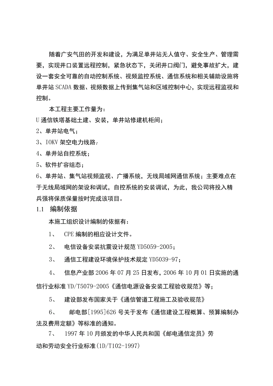 通信施工组织设计(2).docx_第3页