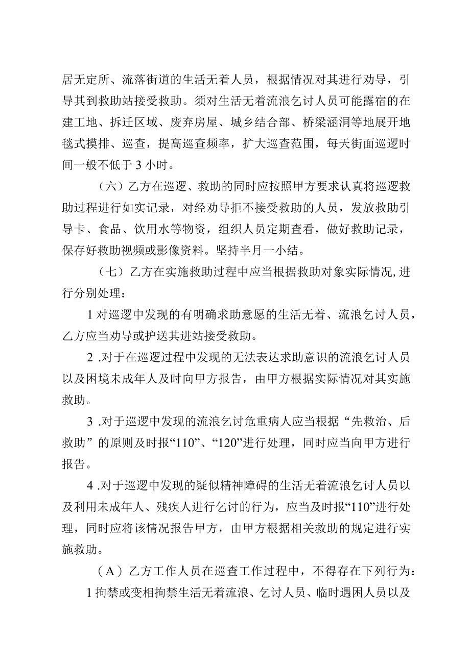 购买主城区“夏季送清凉”巡逻救助服务协议.docx_第3页