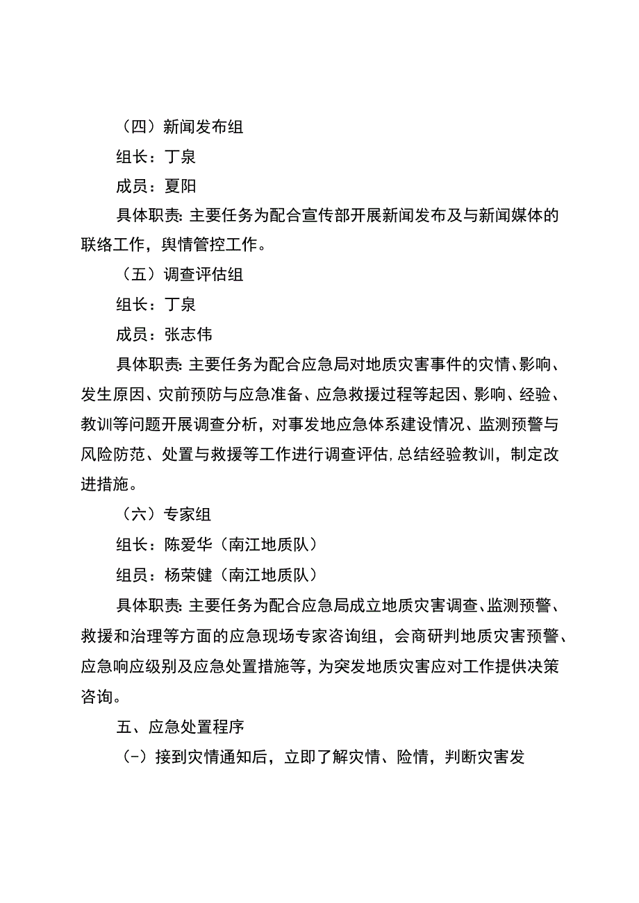 重庆两江新区规划和自然资源局突发地质灾害应急救援预案.docx_第3页