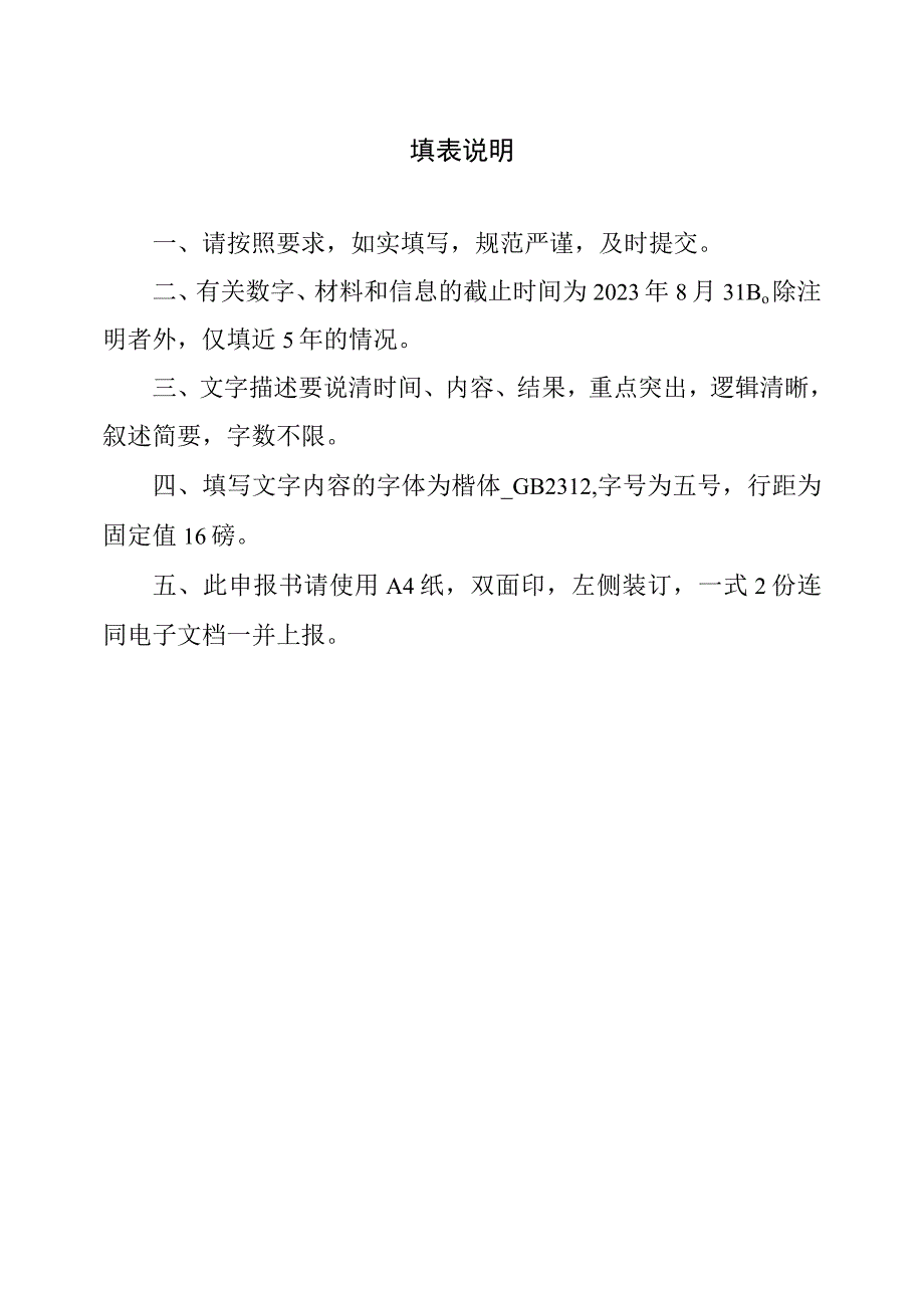 辽宁石化职业技术学院教学名师申报表.docx_第2页