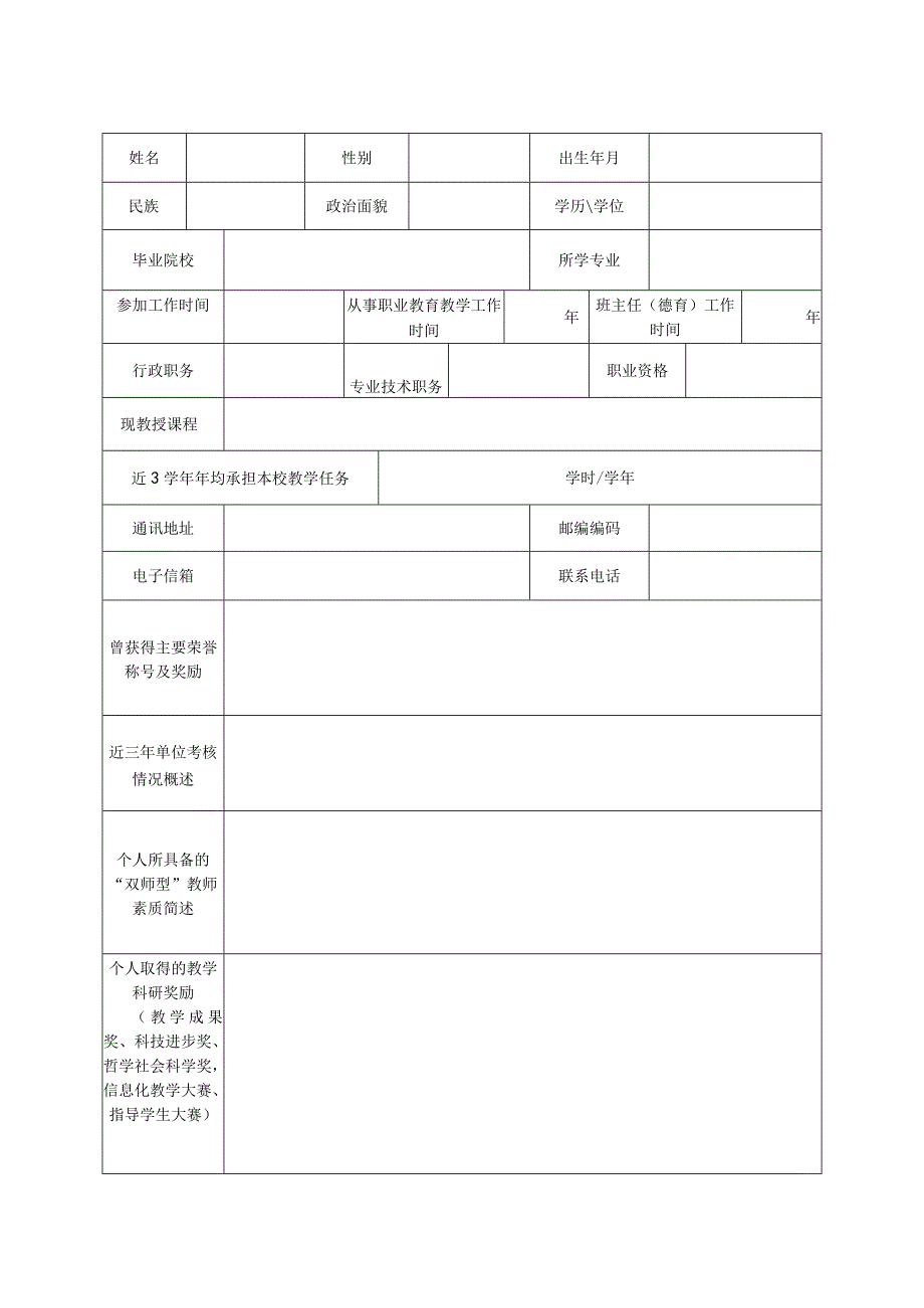 辽宁石化职业技术学院教学名师申报表.docx_第3页