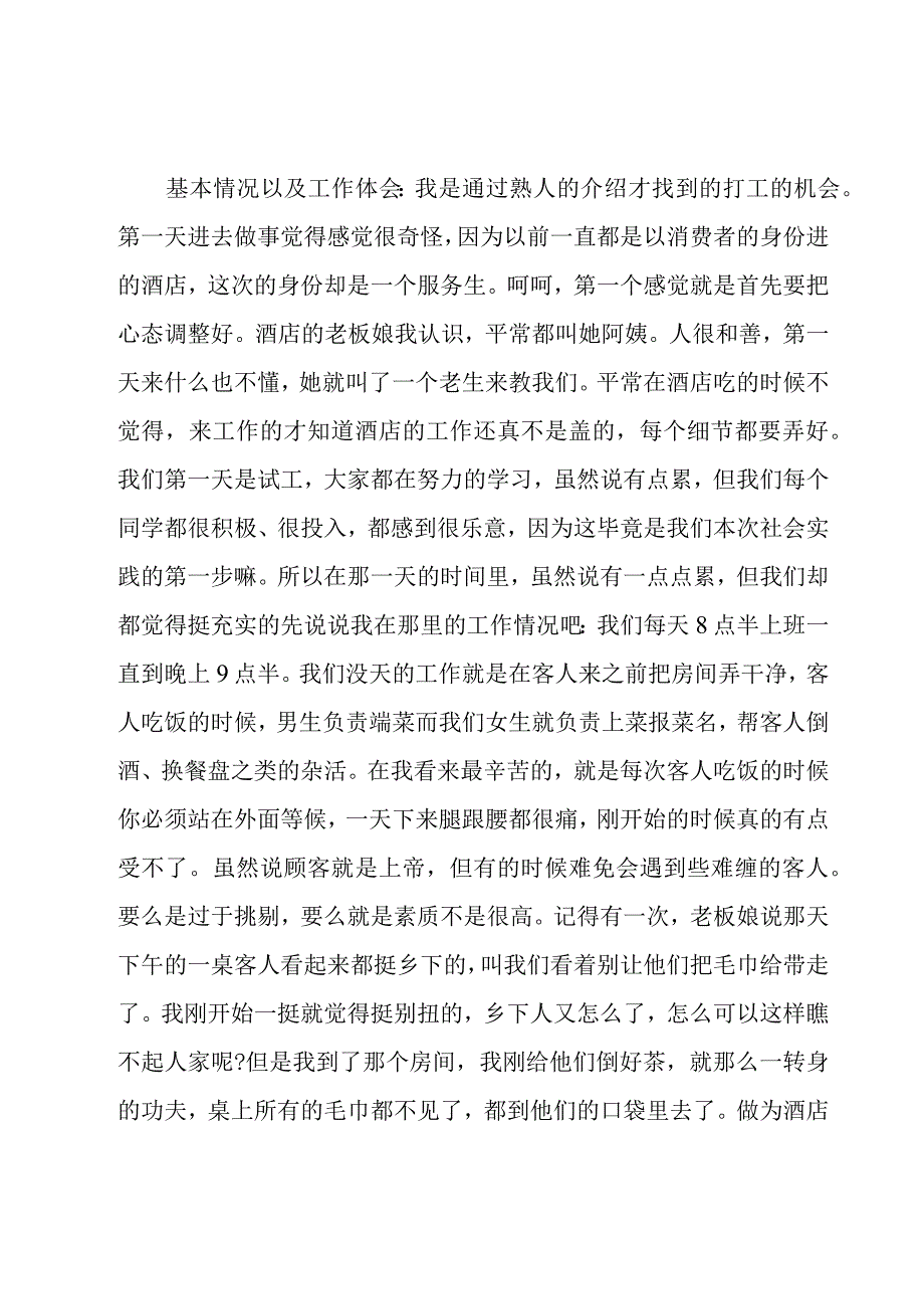 酒店社会实践心得体会范文（15篇）.docx_第3页