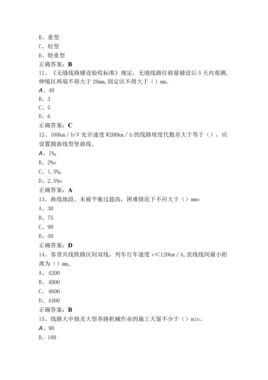 铁路线路工中级考试题（附答案）.docx_第3页