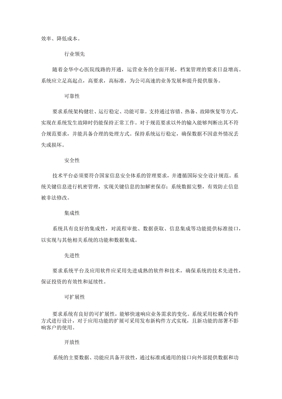 金华市中心医院数字档案管理系统升级项目技术参数.docx_第2页