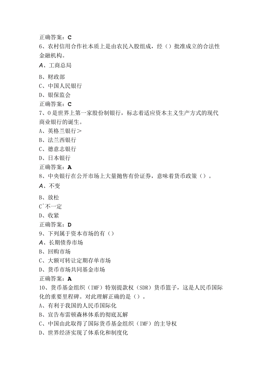 金融基础习题库与参考答案.docx_第2页