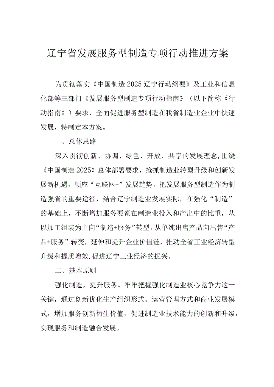 辽宁省发展服务型制造专项行动推进方案.docx_第1页