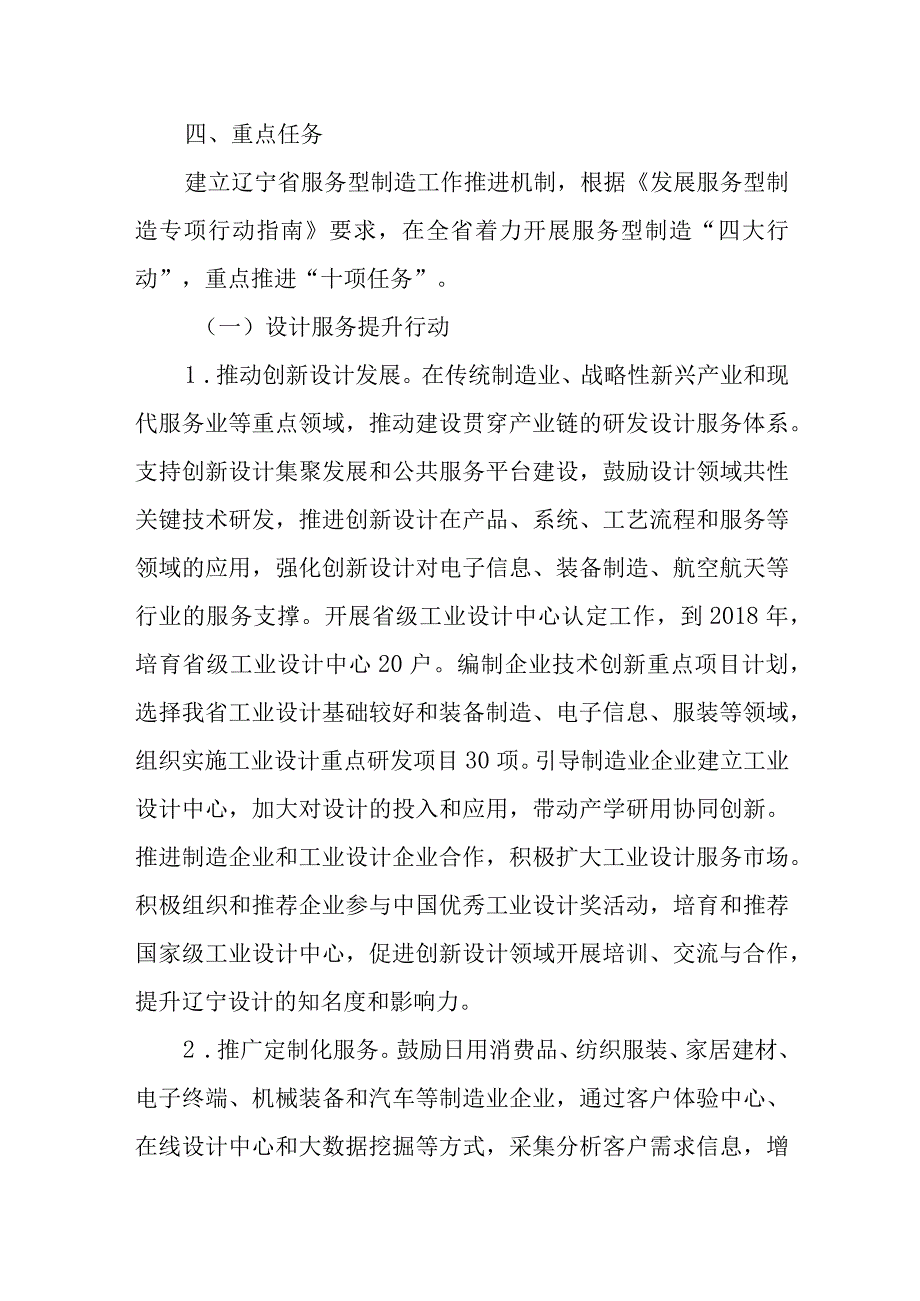 辽宁省发展服务型制造专项行动推进方案.docx_第3页